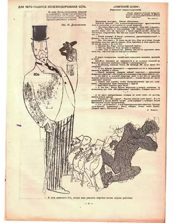 Книгаго: Крокодил 1924 № 28 (108). Иллюстрация № 6