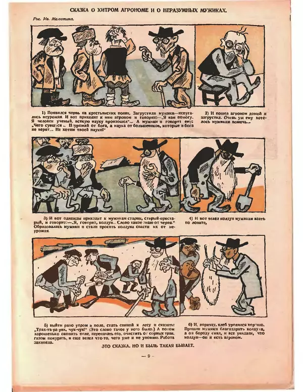 Книгаго: Крокодил 1924 № 28 (108). Иллюстрация № 9