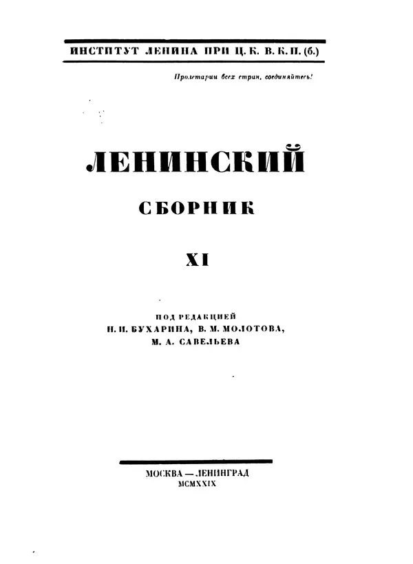 Книгаго: Ленинский сборник. XI. Иллюстрация № 2