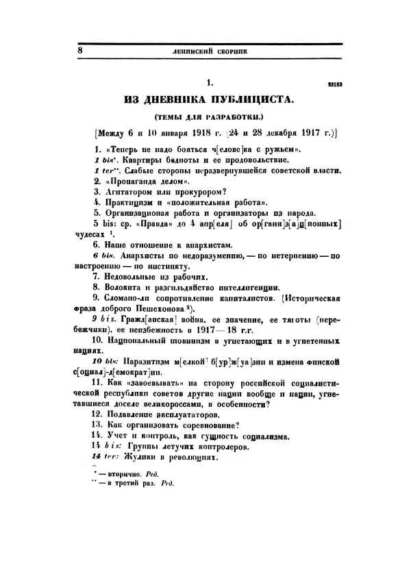 Книгаго: Ленинский сборник. XI. Иллюстрация № 8