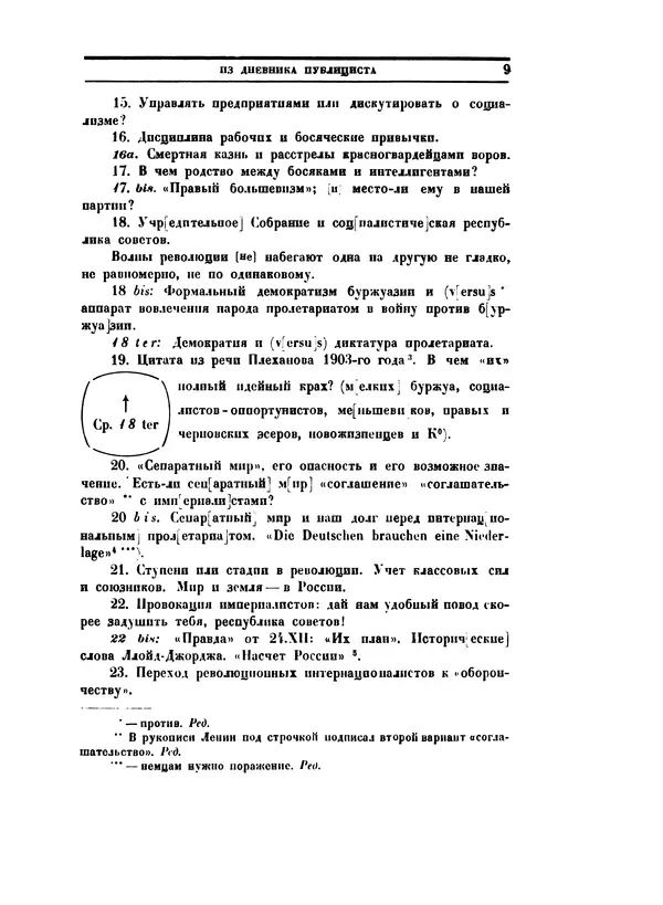 Книгаго: Ленинский сборник. XI. Иллюстрация № 9