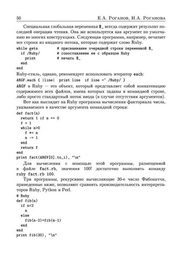 Книгаго: Язык программирования Ruby. Иллюстрация № 6