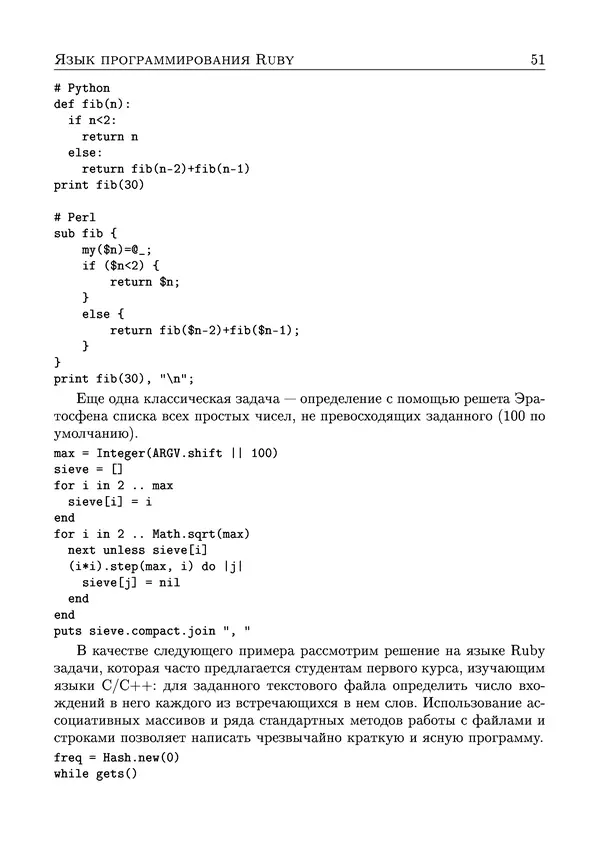 Книгаго: Язык программирования Ruby. Иллюстрация № 7