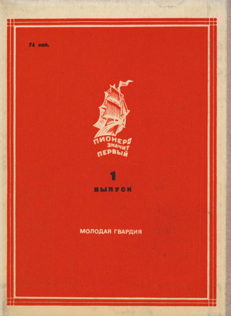 Книгаго: Товарищ Ленин. Иллюстрация № 44