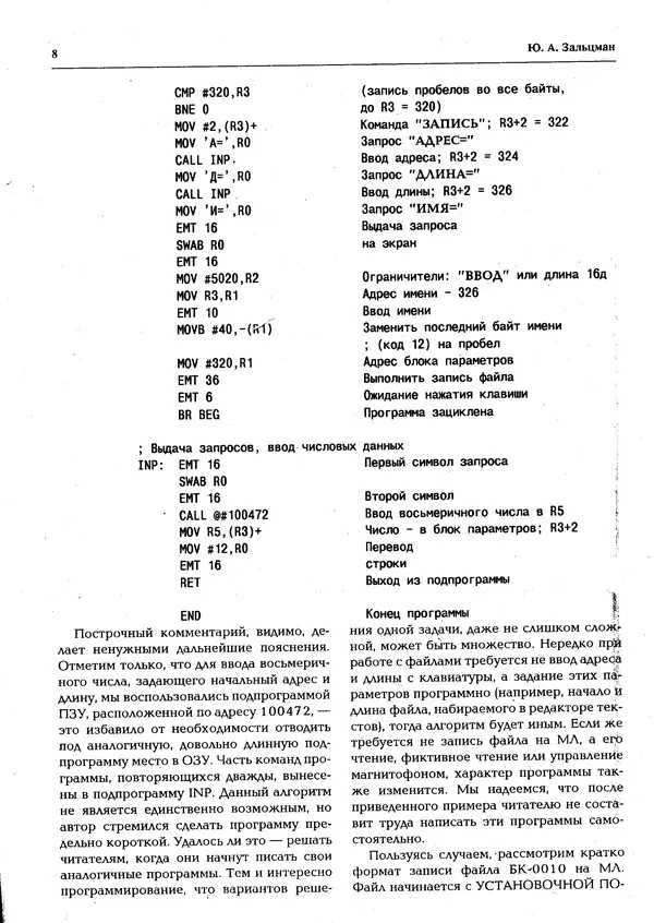 Книгаго: Персональный компьютер БК-0010, БК-0011М 1994 №05. Иллюстрация № 9