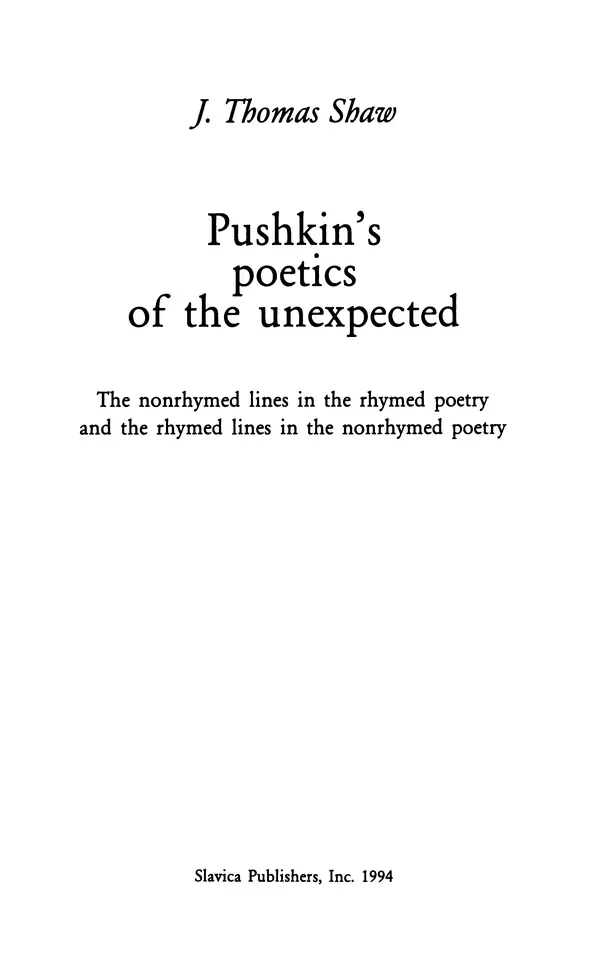 Книгаго: Поэтика неожиданного у Пушкина. Иллюстрация № 3