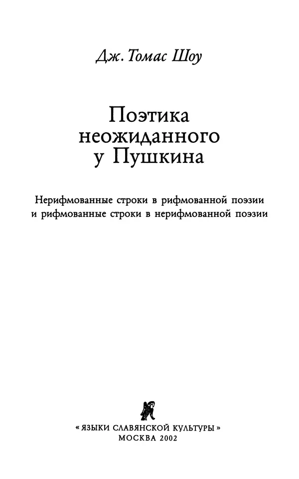 Книгаго: Поэтика неожиданного у Пушкина. Иллюстрация № 4