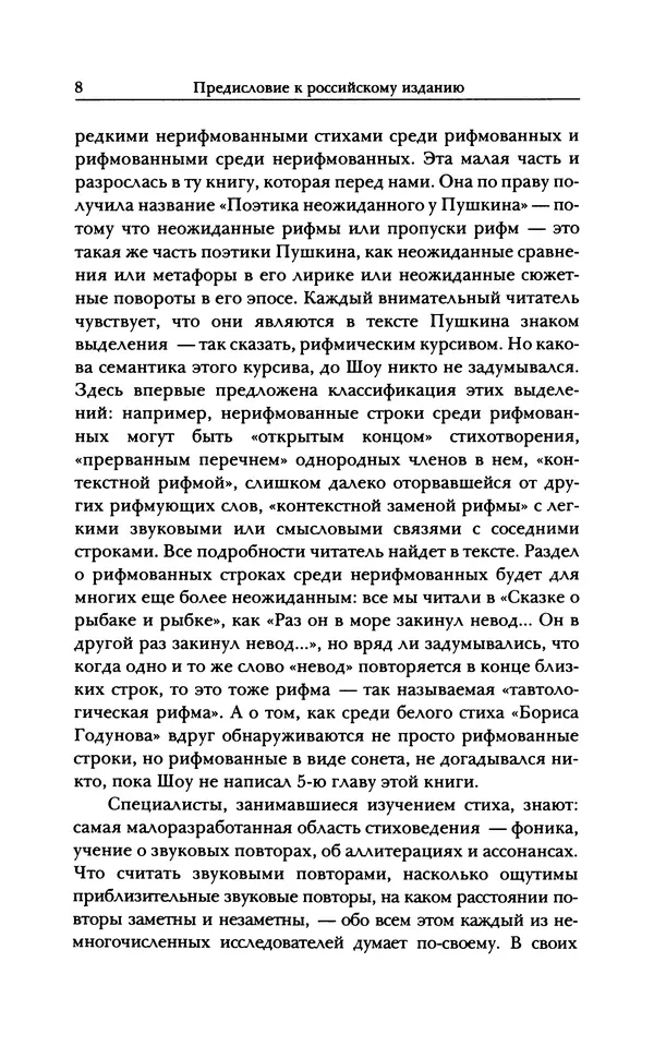 Книгаго: Поэтика неожиданного у Пушкина. Иллюстрация № 8