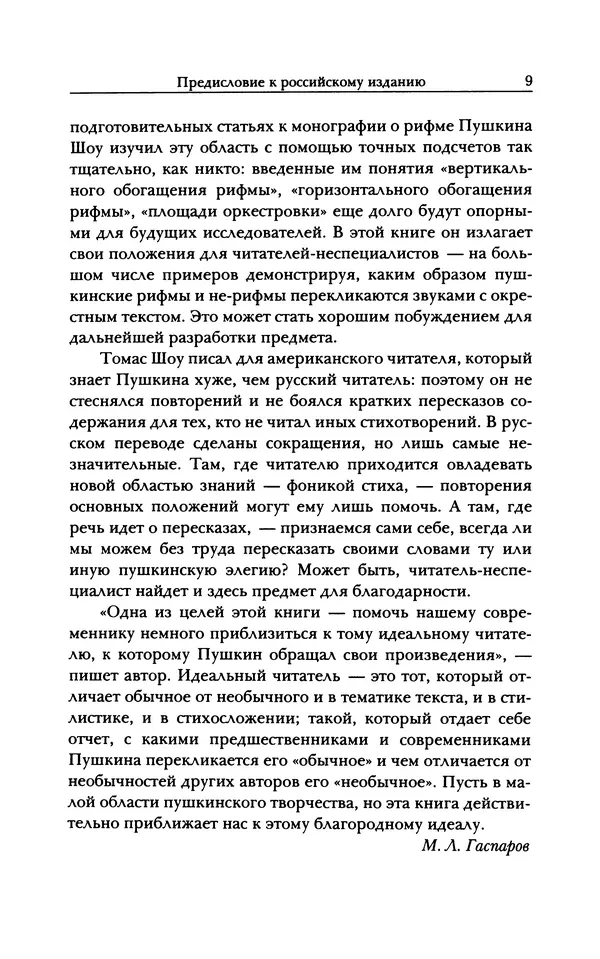 Книгаго: Поэтика неожиданного у Пушкина. Иллюстрация № 9