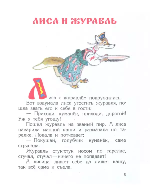 Книгаго: Как лиса училась летать. Иллюстрация № 6