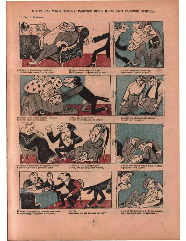 Книгаго: Крокодил 1924 № 14 (94). Иллюстрация № 9