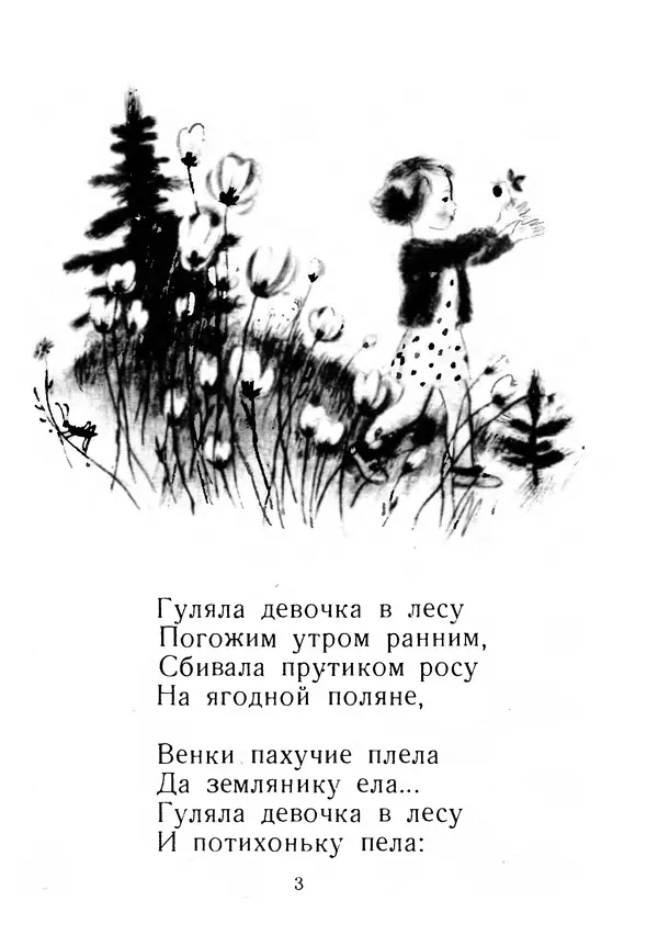 Книгаго: Песенка в лесу. Иллюстрация № 4