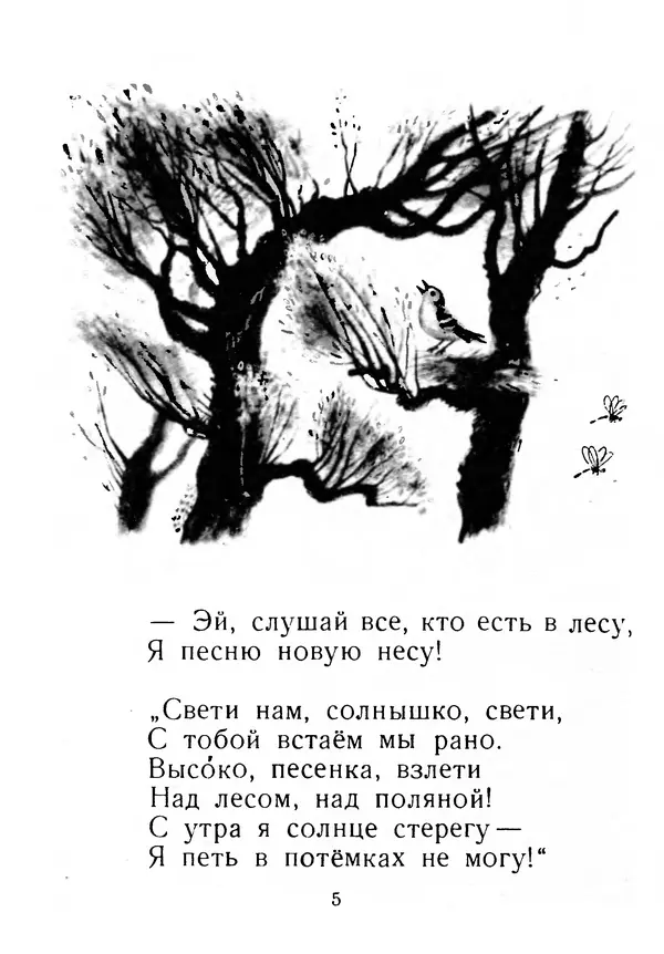 Книгаго: Песенка в лесу. Иллюстрация № 6
