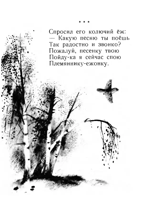 Книгаго: Песенка в лесу. Иллюстрация № 7