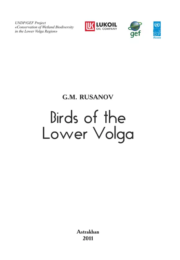 Книгаго: Птицы Нижней Волги. Иллюстрация № 5