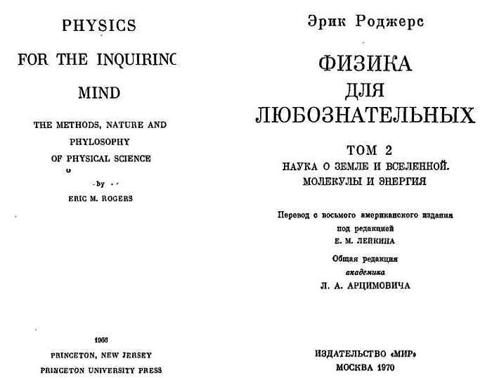 Книгаго: Физика для любознательных. Том 2. Наука о Земле и Вселенной. Молекулы и энергия. Иллюстрация № 1