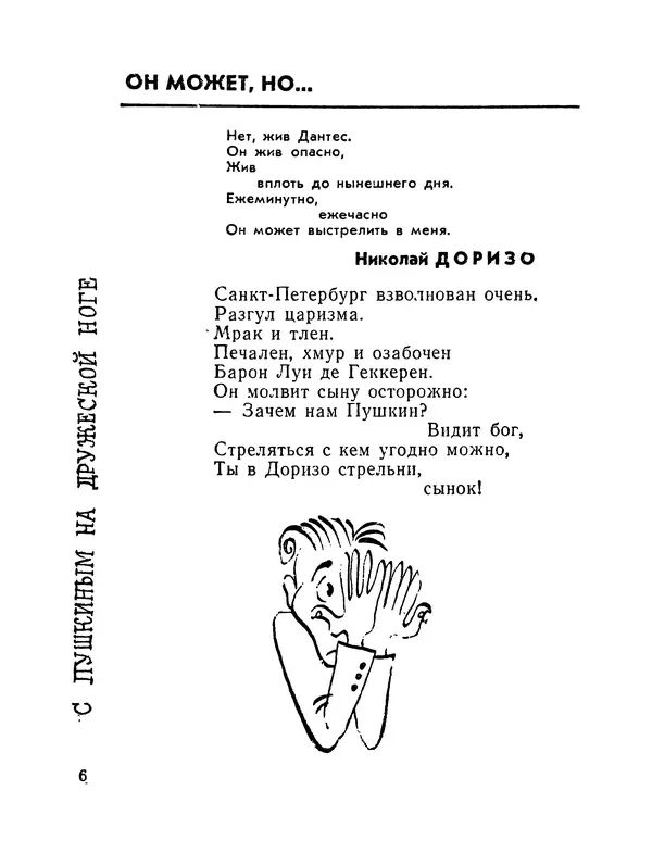Книгаго: С Пушкиным на дружеской ноге: Пародии. Иллюстрация № 6