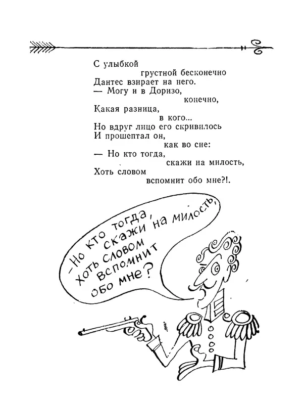 Книгаго: С Пушкиным на дружеской ноге: Пародии. Иллюстрация № 7