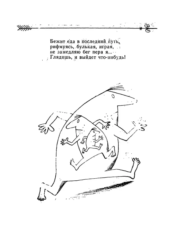 Книгаго: С Пушкиным на дружеской ноге: Пародии. Иллюстрация № 9