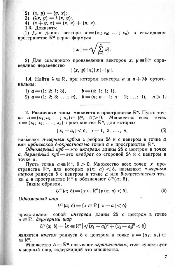 Книгаго: Сборник задач по математическому анализу. Иллюстрация № 8