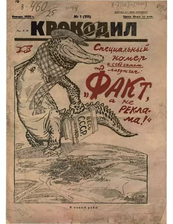 Книгаго: Крокодил 1925 № 01 (111). Иллюстрация № 1