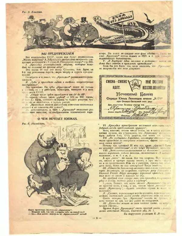 Книгаго: Крокодил 1925 № 01 (111). Иллюстрация № 2