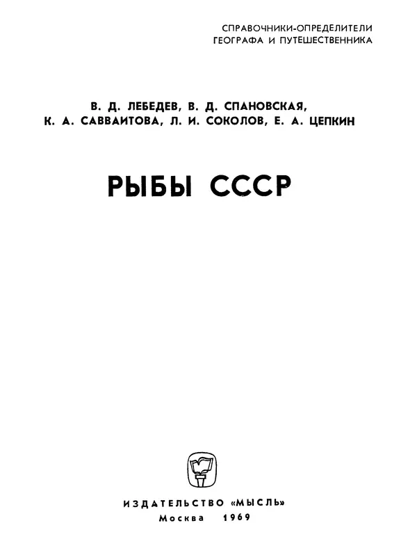 Книгаго: Рыбы СССР. Иллюстрация № 3