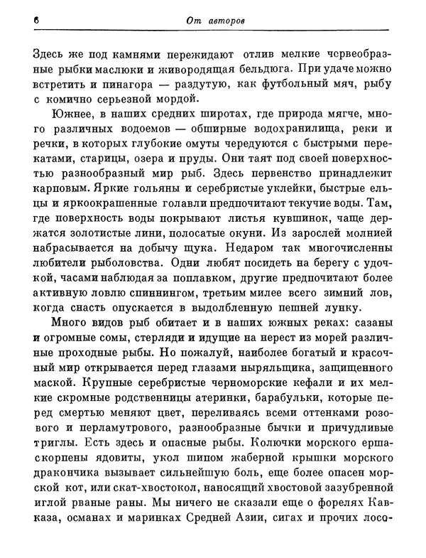 Книгаго: Рыбы СССР. Иллюстрация № 8