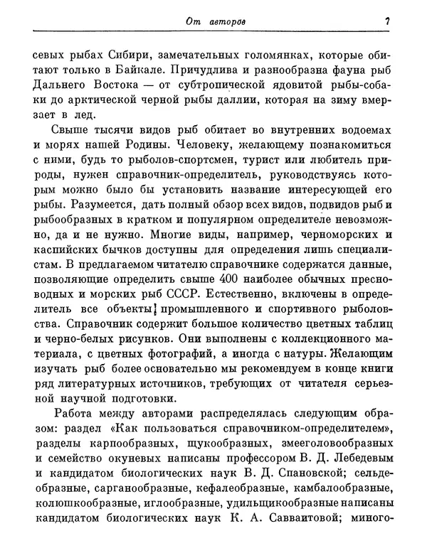 Книгаго: Рыбы СССР. Иллюстрация № 9