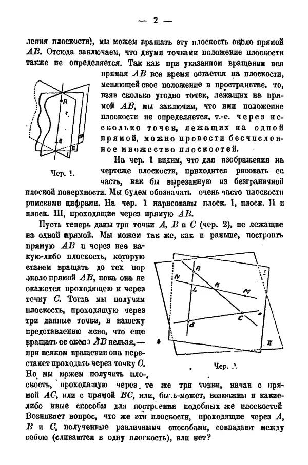 Книгаго: Геометрия в пространстве (стереометрия). - 4-е изд.. Иллюстрация № 7