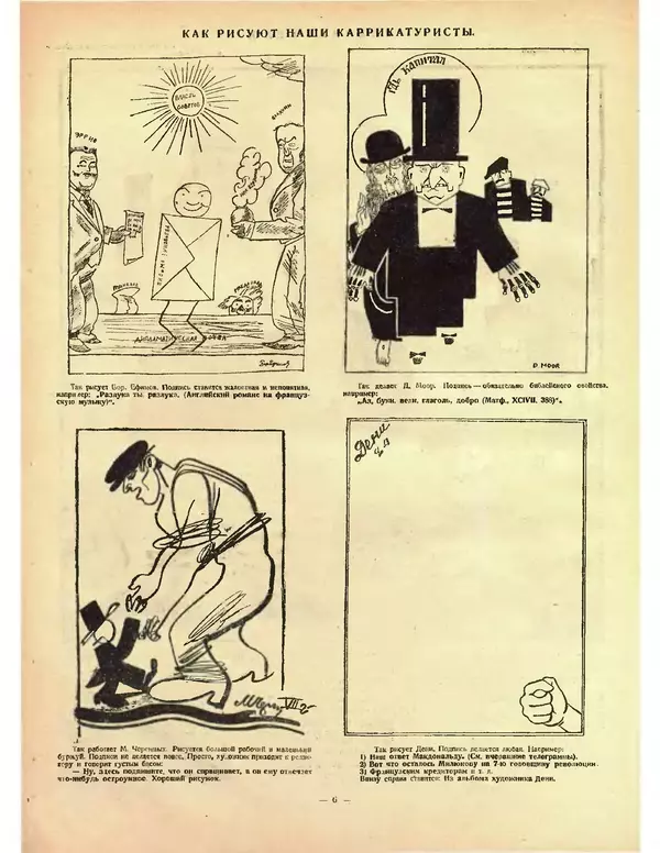 Книгаго: Крокодил 1925 № 02 (112). Иллюстрация № 6