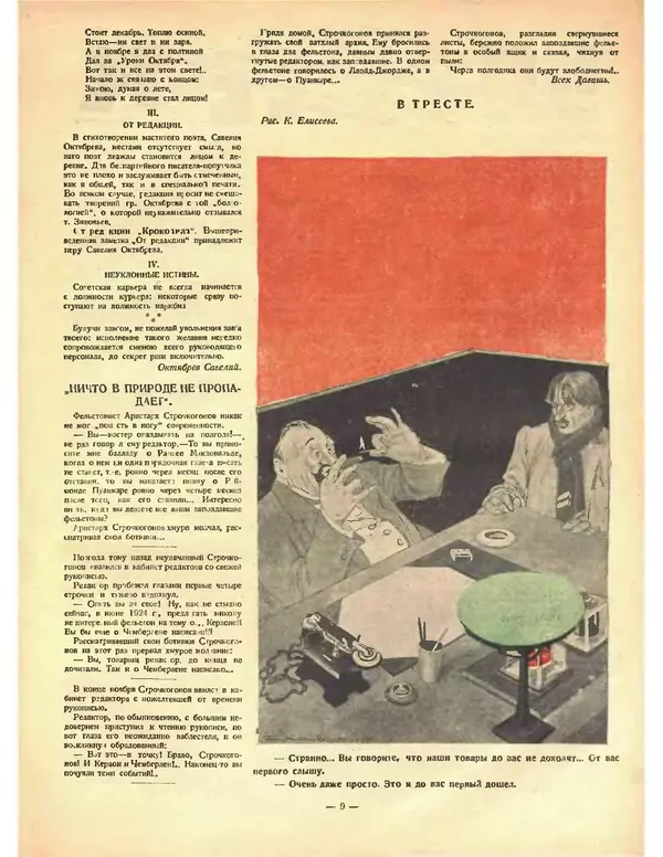 Книгаго: Крокодил 1925 № 02 (112). Иллюстрация № 9