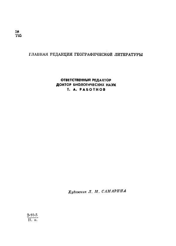 Книгаго: Травянистые растения СССР. Том 1. Иллюстрация № 2