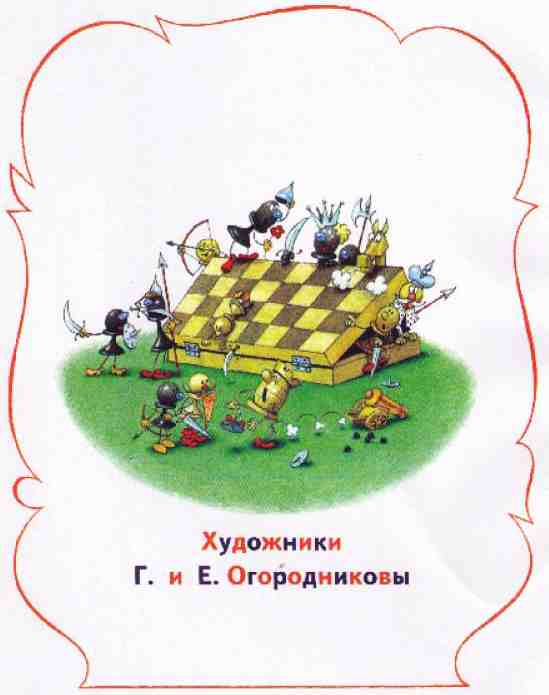 Книгаго: Приключения шахматного солдата Пешкина. Иллюстрация № 2