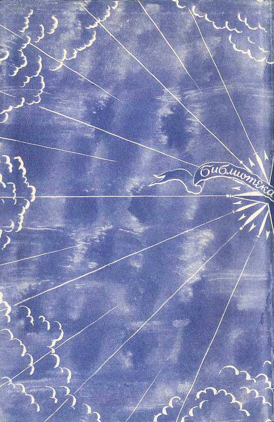 Книгаго: Тайна двух океанов 1959. Иллюстрация № 1