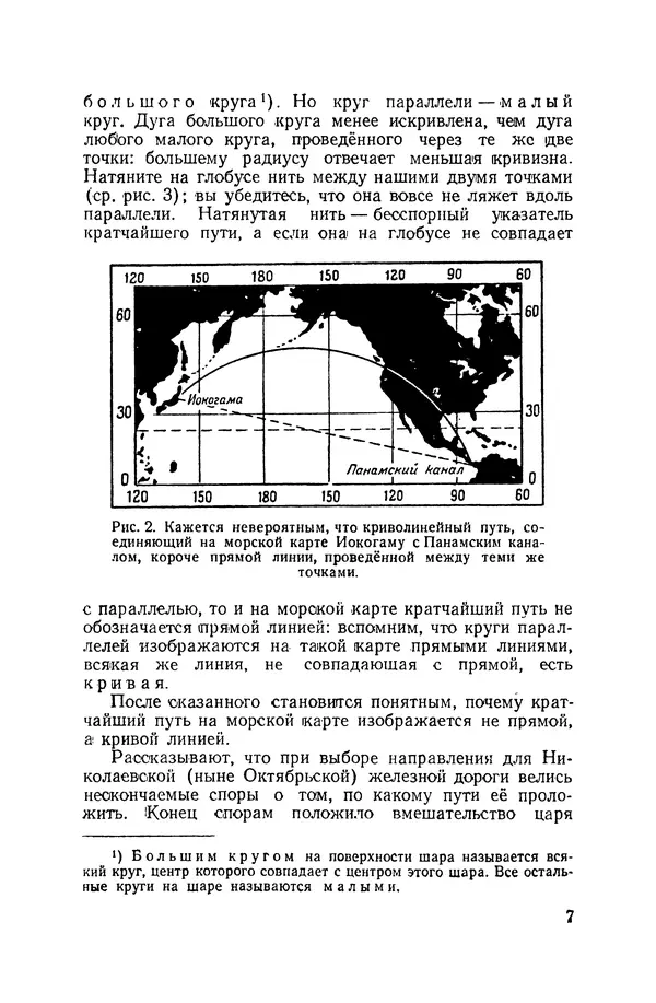 Книгаго: Занимательная астрономия. 7-е изд.. Иллюстрация № 8