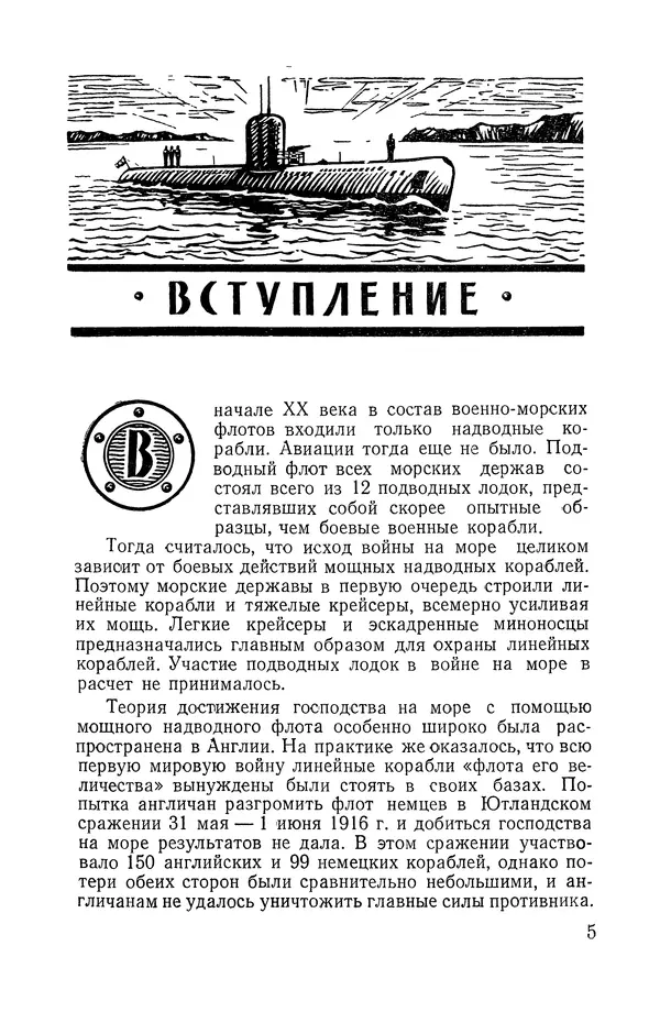 Книгаго: Рассказы о подводной лодке. Иллюстрация № 6