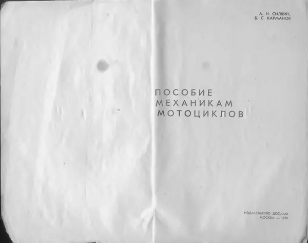 Книгаго: Пособие механикам мотоциклов. Иллюстрация № 2