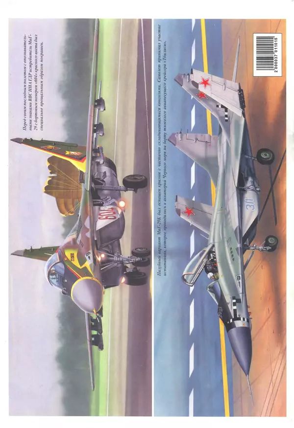 Книгаго: МИГ-29. Иллюстрация № 2