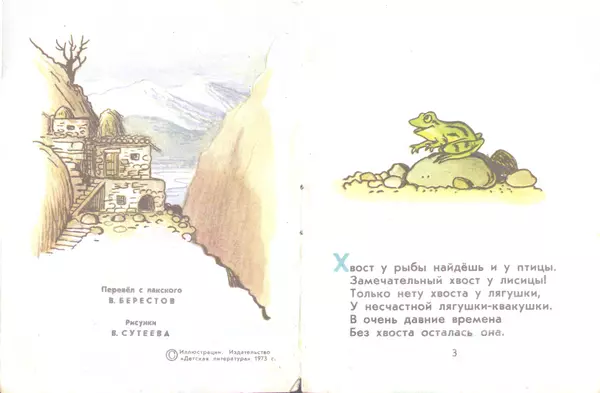 Книгаго: Почему у лягушки нет хвоста. Иллюстрация № 2