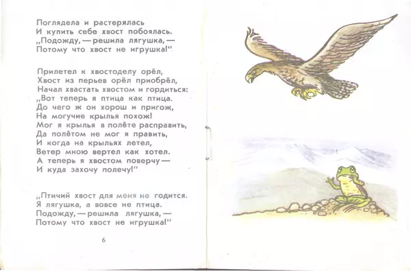Книгаго: Почему у лягушки нет хвоста. Иллюстрация № 4