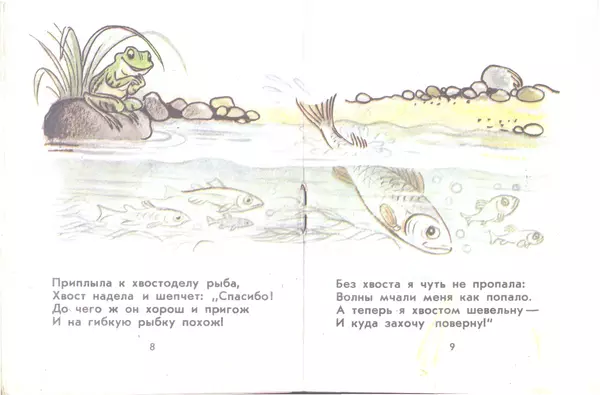Книгаго: Почему у лягушки нет хвоста. Иллюстрация № 5