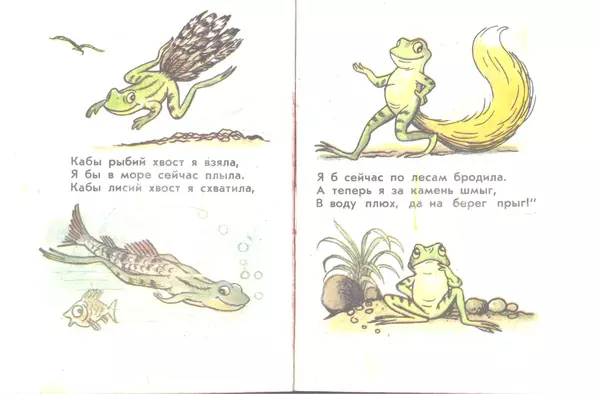 Книгаго: Почему у лягушки нет хвоста. Иллюстрация № 7