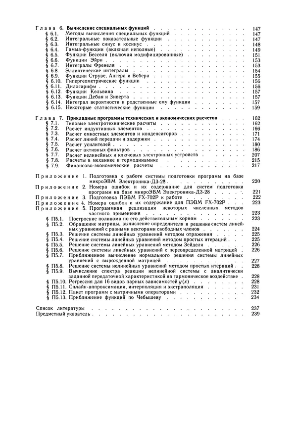 Книгаго: Справочник по алгоритмам и программам на языке бейсик для персональных ЭВМ. Иллюстрация № 5