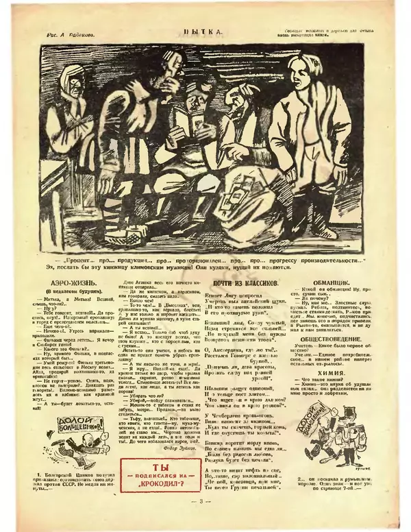 Книгаго: Крокодил 1925 № 04 (114). Иллюстрация № 3