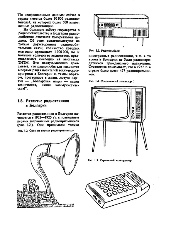 Книгаго: Первые шаги в радио-электронике. Иллюстрация № 7