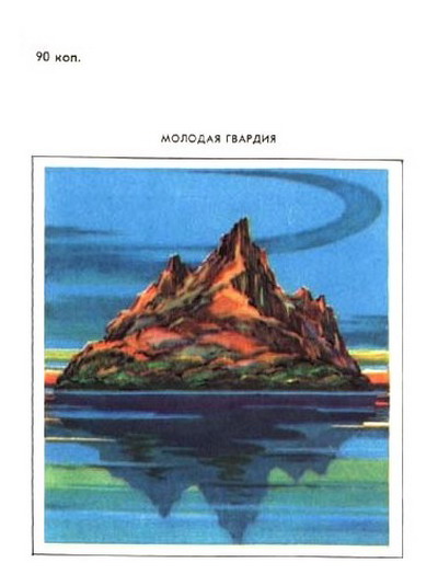 Книгаго: Остров «Его величества» (сборник). Иллюстрация № 1
