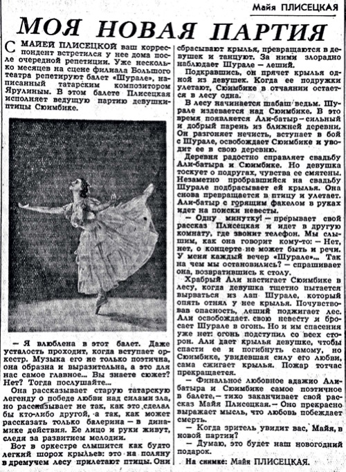 Книгаго: Майя Плисецкая. Рыжий лебедь. Самые откровенные интервью великой балерины. Иллюстрация № 2