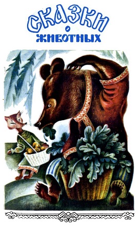Книгаго: Мордовские народные сказки. Иллюстрация № 6