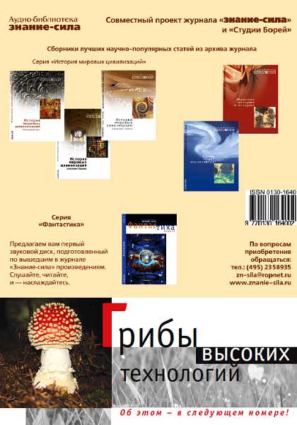 Книгаго: Знание-сила, 2009 № 07 (985). Иллюстрация № 82